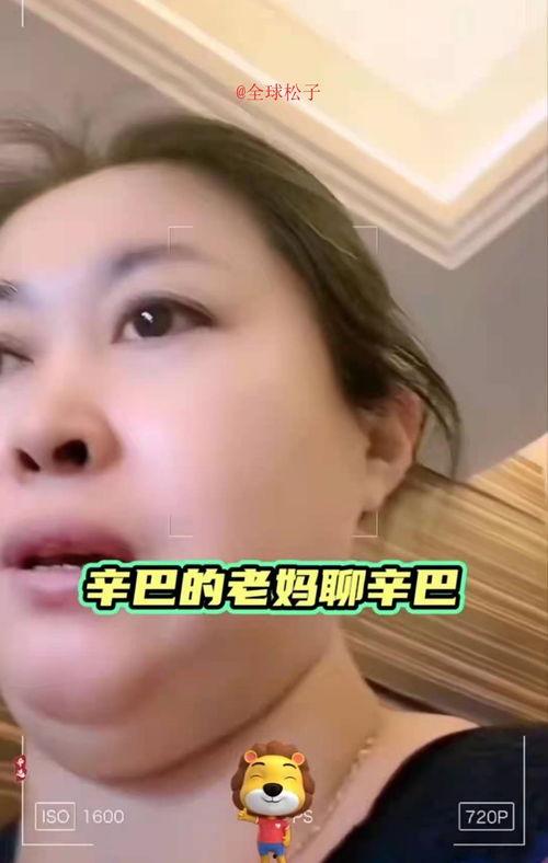 辛巴母亲爆料视频大全最新,揭秘辛巴家族背后的真相